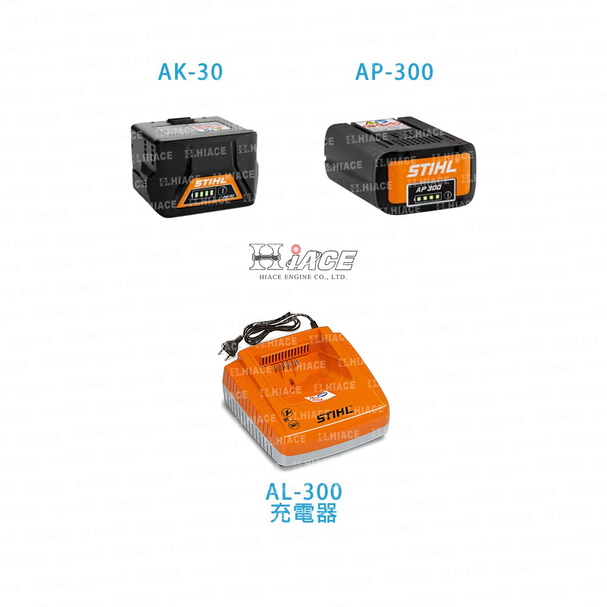 AK-30 & AP-30 電池系統